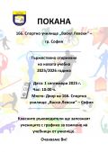 Тържествено откриване на учебна 2025/2026 г. - 166 СУ Васил Левски - София