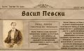 Дигитален вестник в часовете по информационни технологии - 166 СУ Васил Левски - София