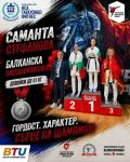 Саманта Стефанова стана балканска вицешампионка на Балканското първенство в Зренянин, Сърбия - 166 СУ Васил Левски - София