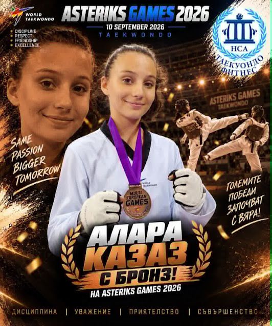 Нов спортен успех за Алара Казас от 7. В клас - голяма снимка