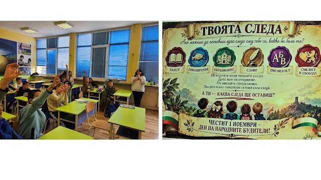 Инициатива във връзка с Деня на народните будители - „Твоята следа“ - голяма снимка